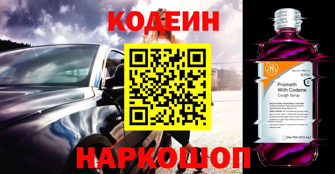 Кодеин Purple Drank  Кодеин Purple Drank  Зерноград  Вход с VPN 