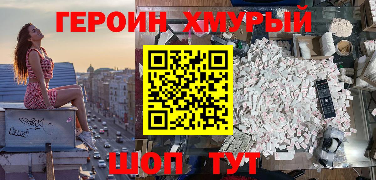 Героин  Вход с VPN  Зерноград  ГЕРОИН Афган 