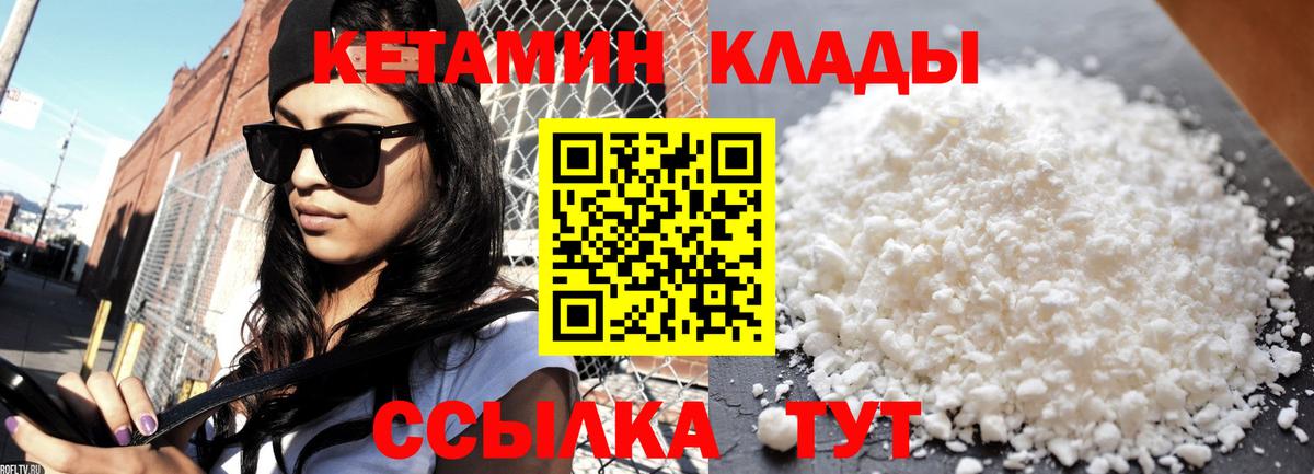 Зерноград  КЕТАМИН VHQ  Вход с VPN  КЕТАМИН ketamine 