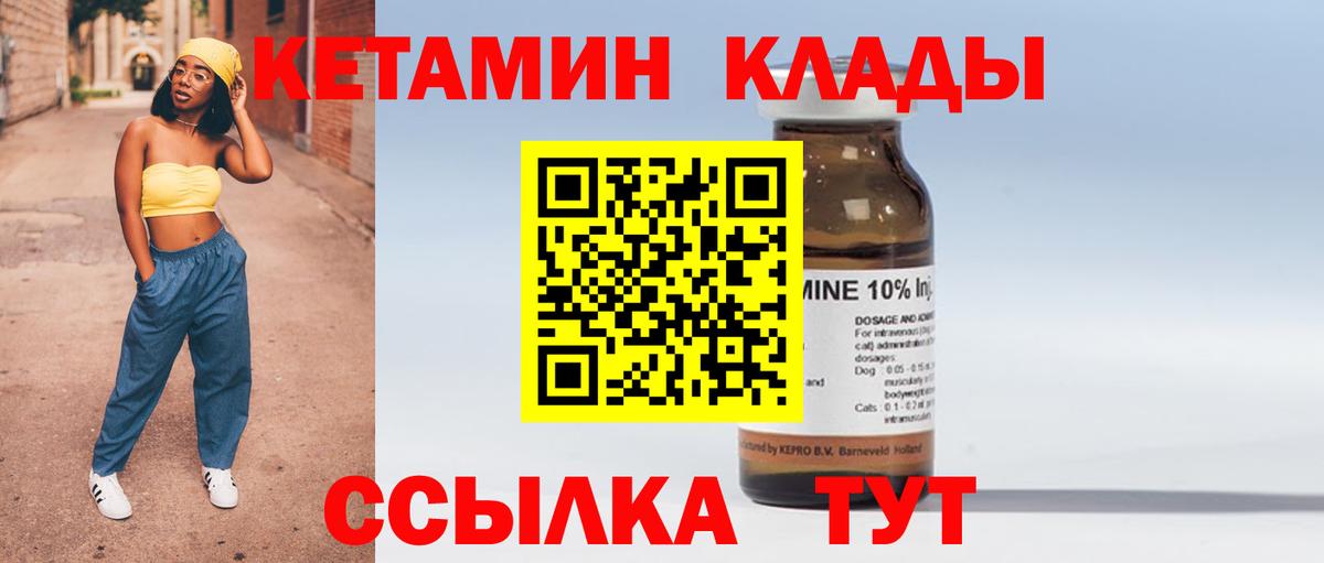 КЕТАМИН ketamine Зерноград