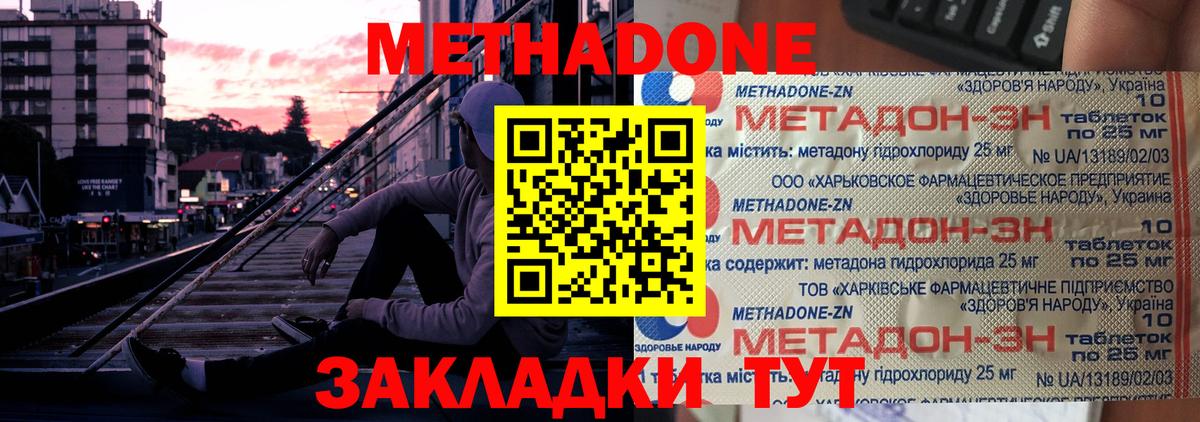 МЕТАДОН белоснежный Зерноград